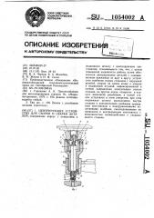 Центрирующее устройство для сборки и сварки деталей (патент 1054002)