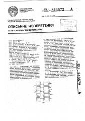 Устройство для исследования потоков нейтронов (патент 843572)