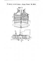 Приспособление для очистки, охлаждения, смешивания, поглощения или т.п. воздуха, газов и паров жидкостями (патент 23910)