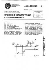 Формирователь импульсов (патент 1081781)