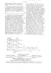 Устройство для измерения параметров линейного перемещения объекта (патент 1278711)