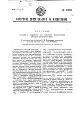 Способ и устройство для изменения механической инерции движущихся масс (патент 30363)