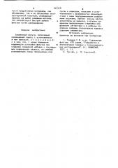 Скважинный фильтр (патент 927978)