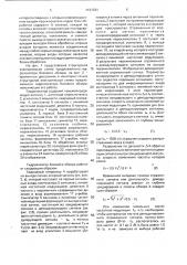 Гидролокатор бокового обзора (патент 1131331)