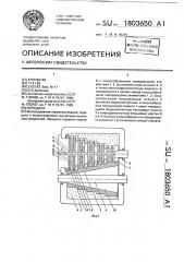 Передача (патент 1803650)