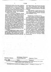 Способ лечения застарелых повреждений связки надколенника (патент 1754080)