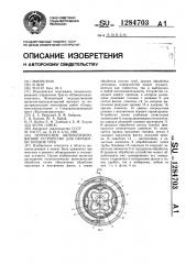 Переносное автоматизированное устройство для обработки концов труб (патент 1284703)