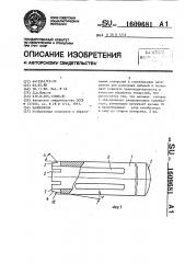 Калибратор (патент 1609681)