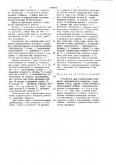 Устройство для стабилизации положения дождевального аппарата (патент 1500206)