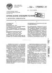 Устройство для испытания образцов конструкций аэродромных или дорожных покрытий на усталостную прочность (патент 1758553)