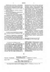 Устройство для термоочистки стрелочных переводов (патент 2003755)