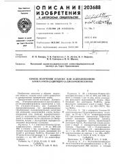 Способ получения iu-алкил- или 10-диалкйламино- алкил-2- оксо-2,3-дигидро-3,4-диазафеноксазинов (патент 203688)