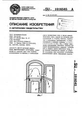Двухтактный двигатель внутреннего сгорания (патент 1016545)
