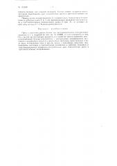Пресс с многогнездовым столом для последовательного изготовления заклепок и т.п. изделий (патент 112458)