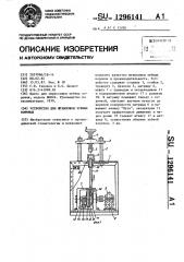 Устройство для штамповки зубных коронок (патент 1296141)