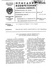 Колосниковое полотно виброгрохота для рассева горячего агломерата (патент 655438)