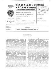 Полевой триод (патент 197018)