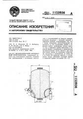 Автоматический порошковый огнетушитель (патент 1153936)