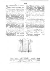 Устройство для изготовления ротора самотормозящегося асинхронного электродвигателя (патент 640398)