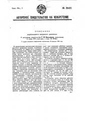 Вертикальный ветряный двигатель (патент 29421)