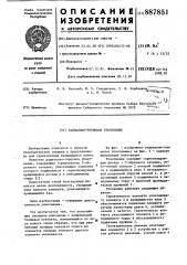 Радиально-торцовое уплотнение (патент 887851)
