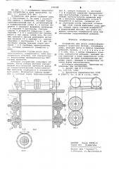 Устройство для резки свежеотформованного ячеистого бетона (патент 636089)