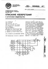 Устройство для вычисления свертки (патент 1654835)