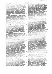 Способ концентрирования окиси углерода (патент 1031475)