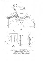 Устройство для растаривания мешков с сыпучим материалом (патент 734079)