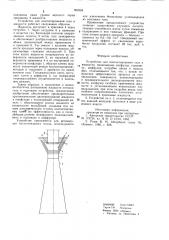 Устройство для контактирования газа и жидкости (патент 969304)