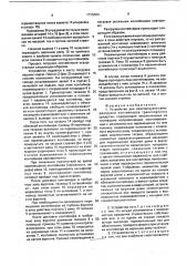 Устройство для самопогрузки-саморазгрузки контейнеров транспортного средства (патент 1735084)