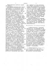 Вибровозбудитель (патент 1435319)