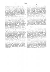 Устройство контроля канала связи по переходным характеристикам (патент 475740)