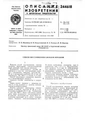 Способ восстановления окислов мёталлой (патент 244618)
