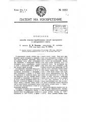 Способ очистки отработанных смесей касторового и авиационного масла (патент 11802)