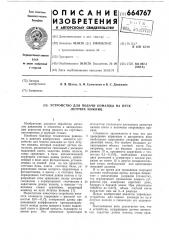 Устройство для подачи команды на пуск летучих ножниц (патент 664767)