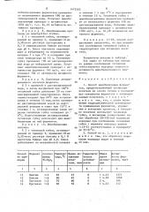 Способ иммобилизации ферментов (патент 1472505)