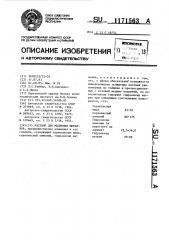 Раствор для меднения металлов (патент 1171563)