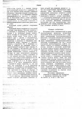 Клещевой захват (патент 706308)