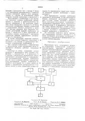 Передающая часть телеграфного аппарата (патент 310410)
