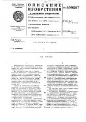 Фотореле (патент 699587)
