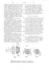 Оправка для намотки электричес-ких катушек (патент 803034)
