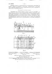 Устройство для отделки мебели в щитах (патент 136649)