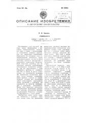 Гониоскоп (патент 103943)