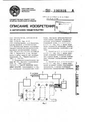 Способ измерения координат деталей (патент 1161816)