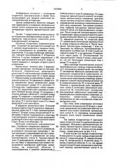 Источник вторичного электропитания (патент 1647802)