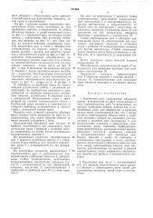 Каркасный щит (патент 338966)