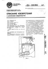 Устройство для определения напряжений (патент 1281931)