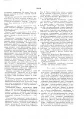 Автоматический кодообразователь телефонноговызова (патент 231619)