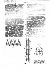 Шпренгельная стойка (патент 675152)